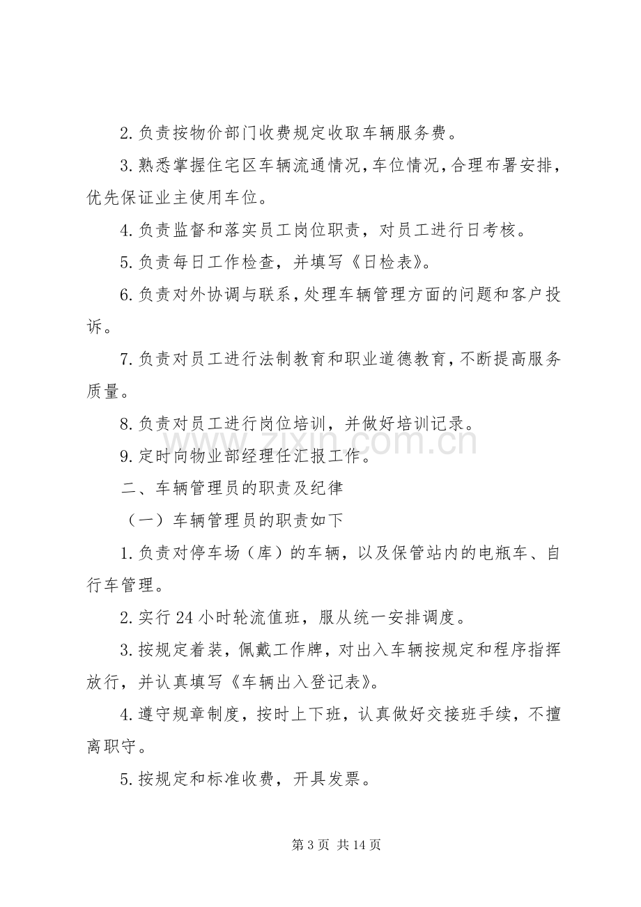 停车场服务实施方案.docx_第3页