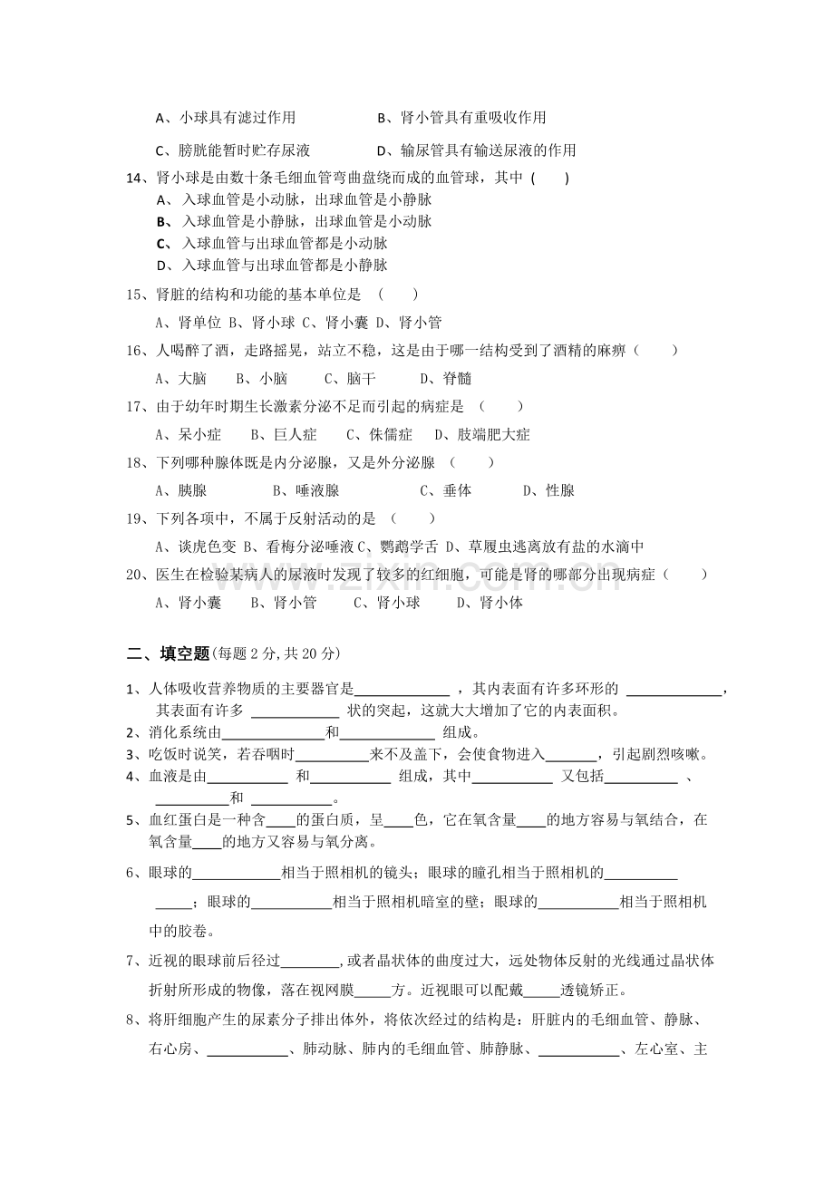 七年级生物下学期期末试卷及答案.doc_第2页