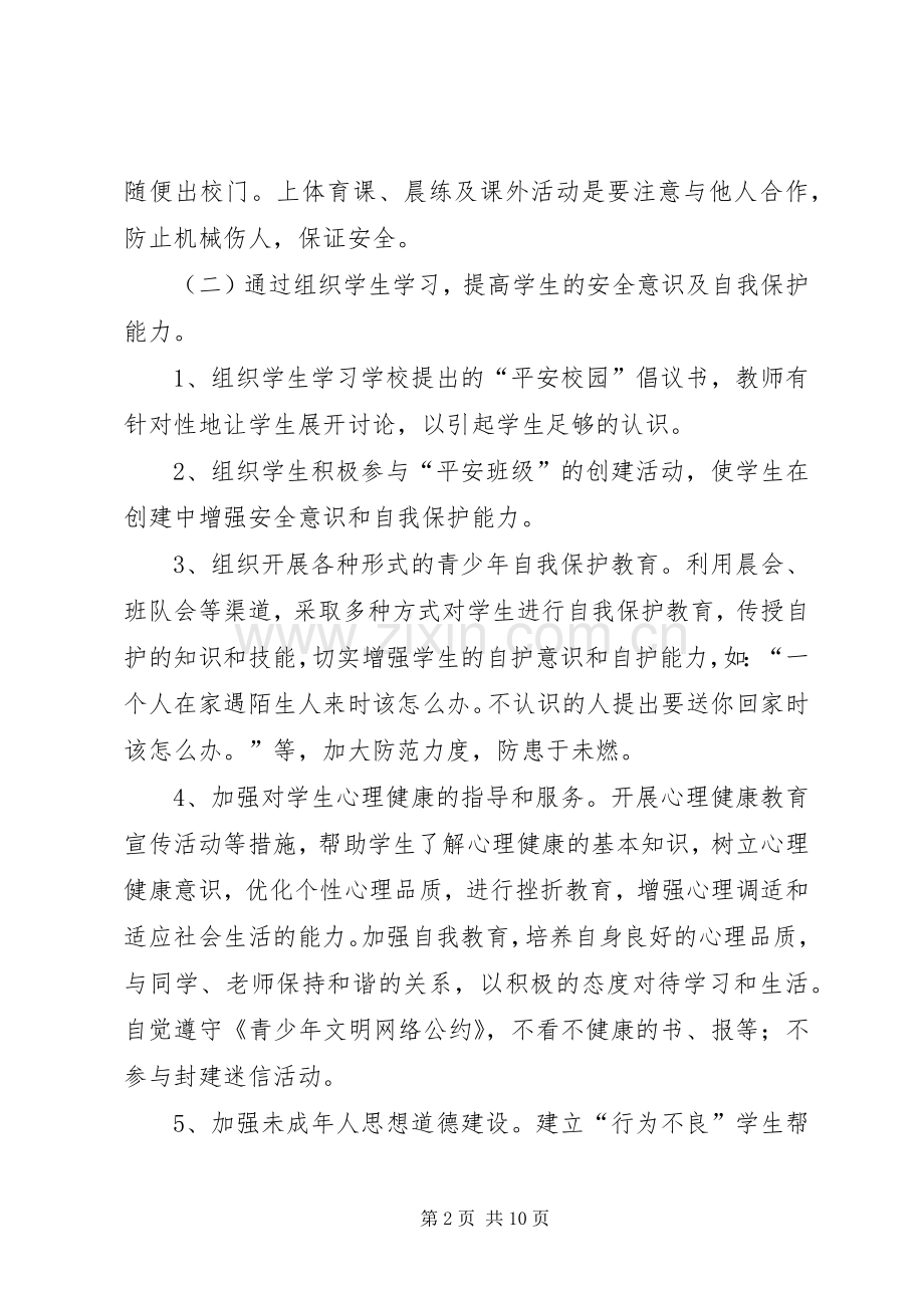 安全教育活动实施方案.docx_第2页