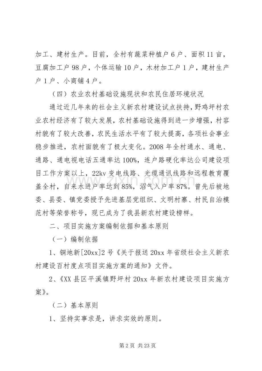 公司建设项目工作实施方案.docx_第2页