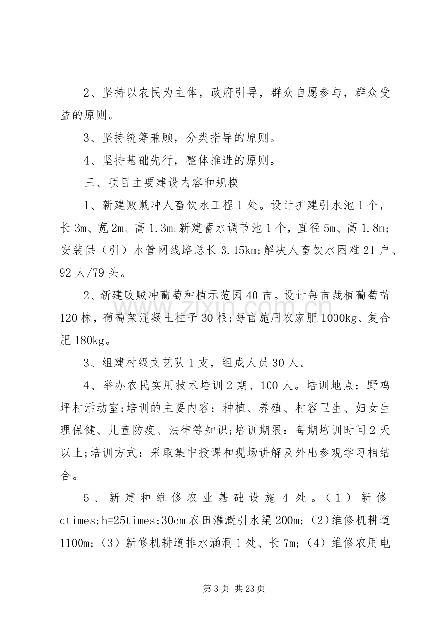 公司建设项目工作实施方案.docx_第3页