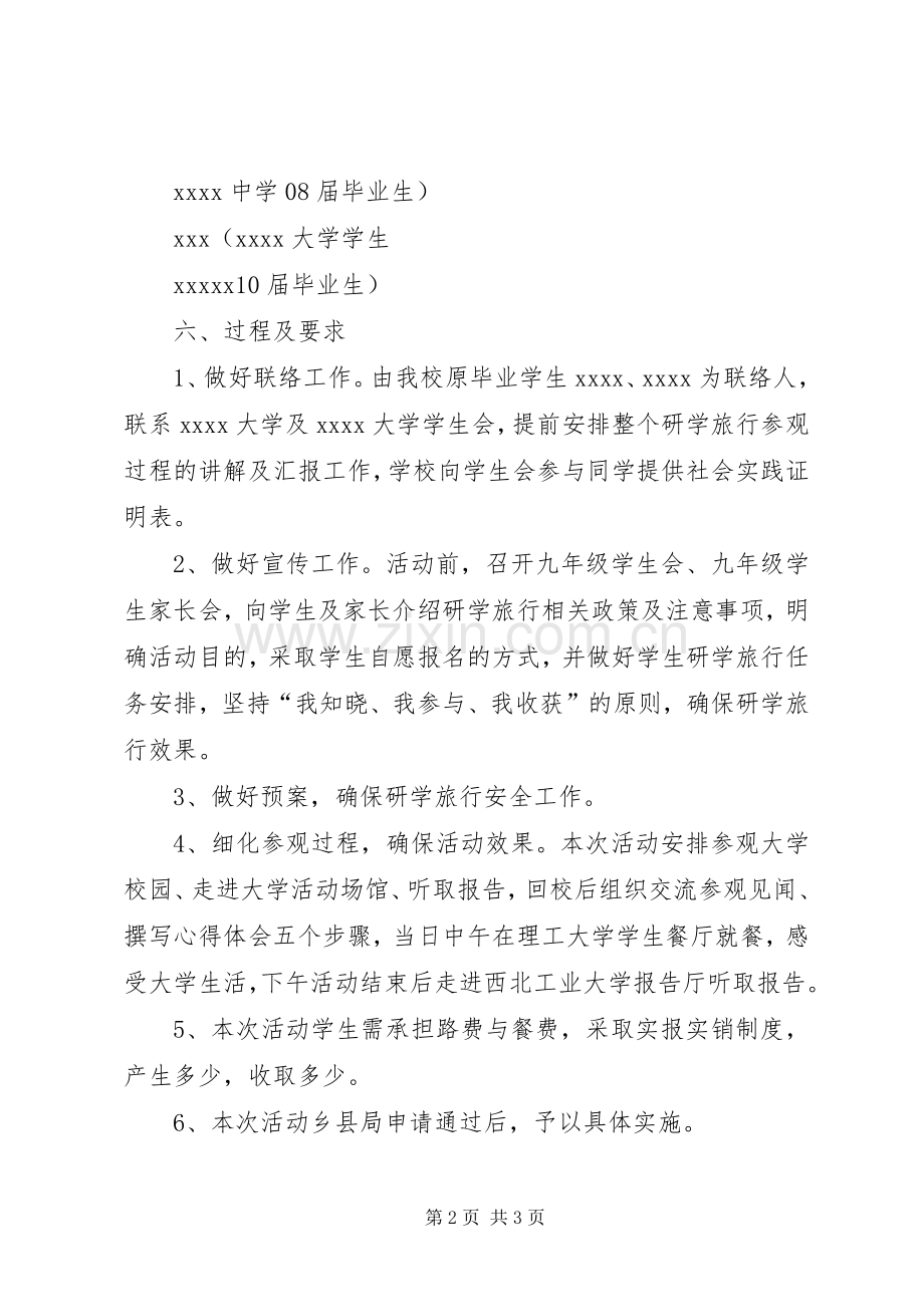 学校研学旅行活动实施方案.docx_第2页