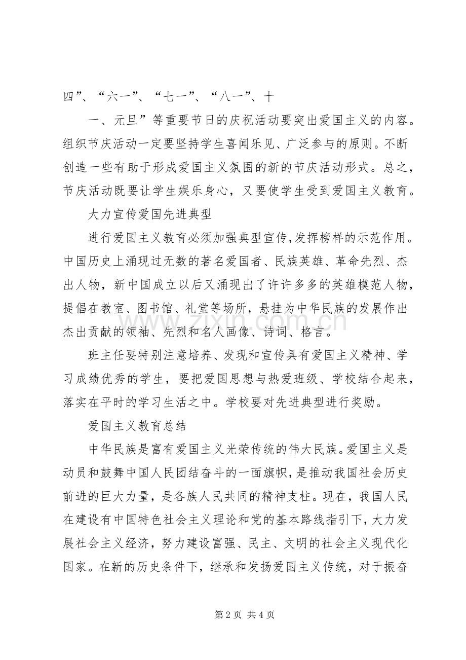 爱国主义教育实施方案.docx_第2页