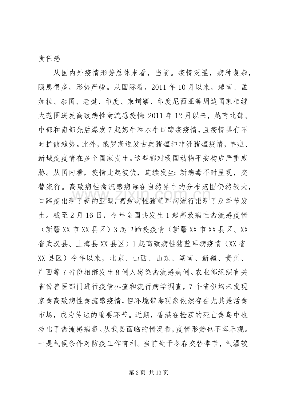 副县长在动物防疫工作会演讲致辞.docx_第2页