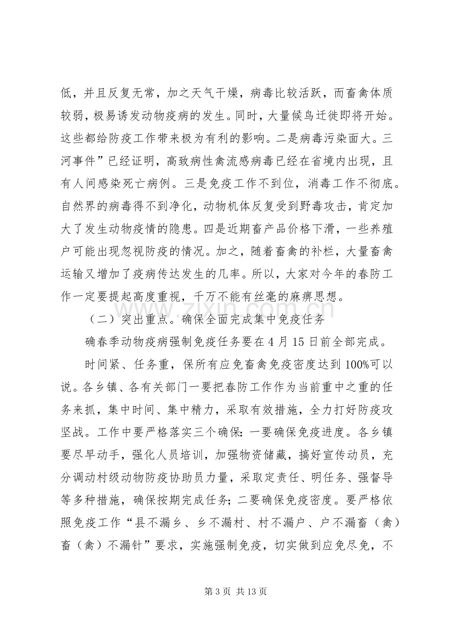 副县长在动物防疫工作会演讲致辞.docx_第3页