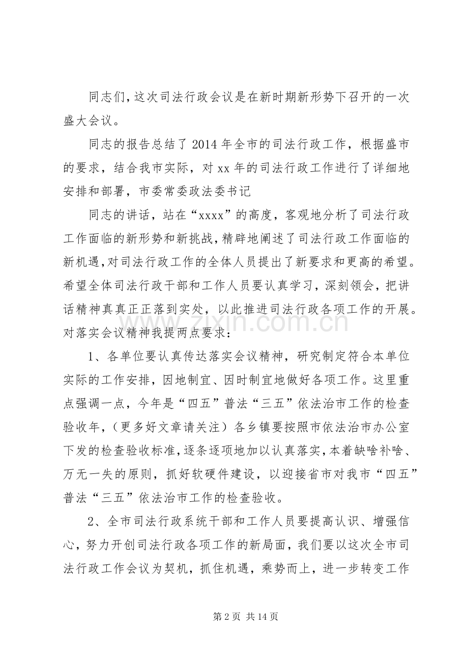 行政会议主持词(多篇).docx_第2页