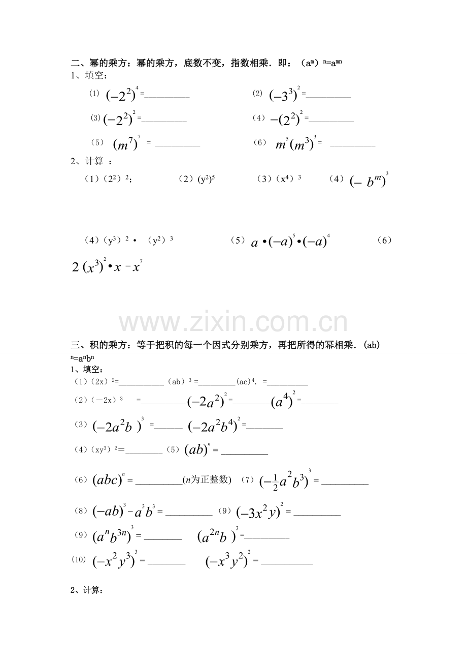 整式的乘法100题专项训练.pdf_第2页