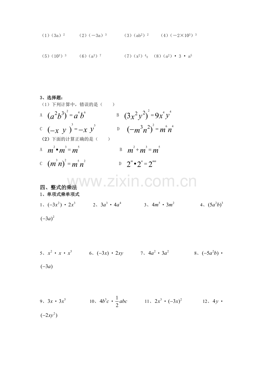 整式的乘法100题专项训练.pdf_第3页