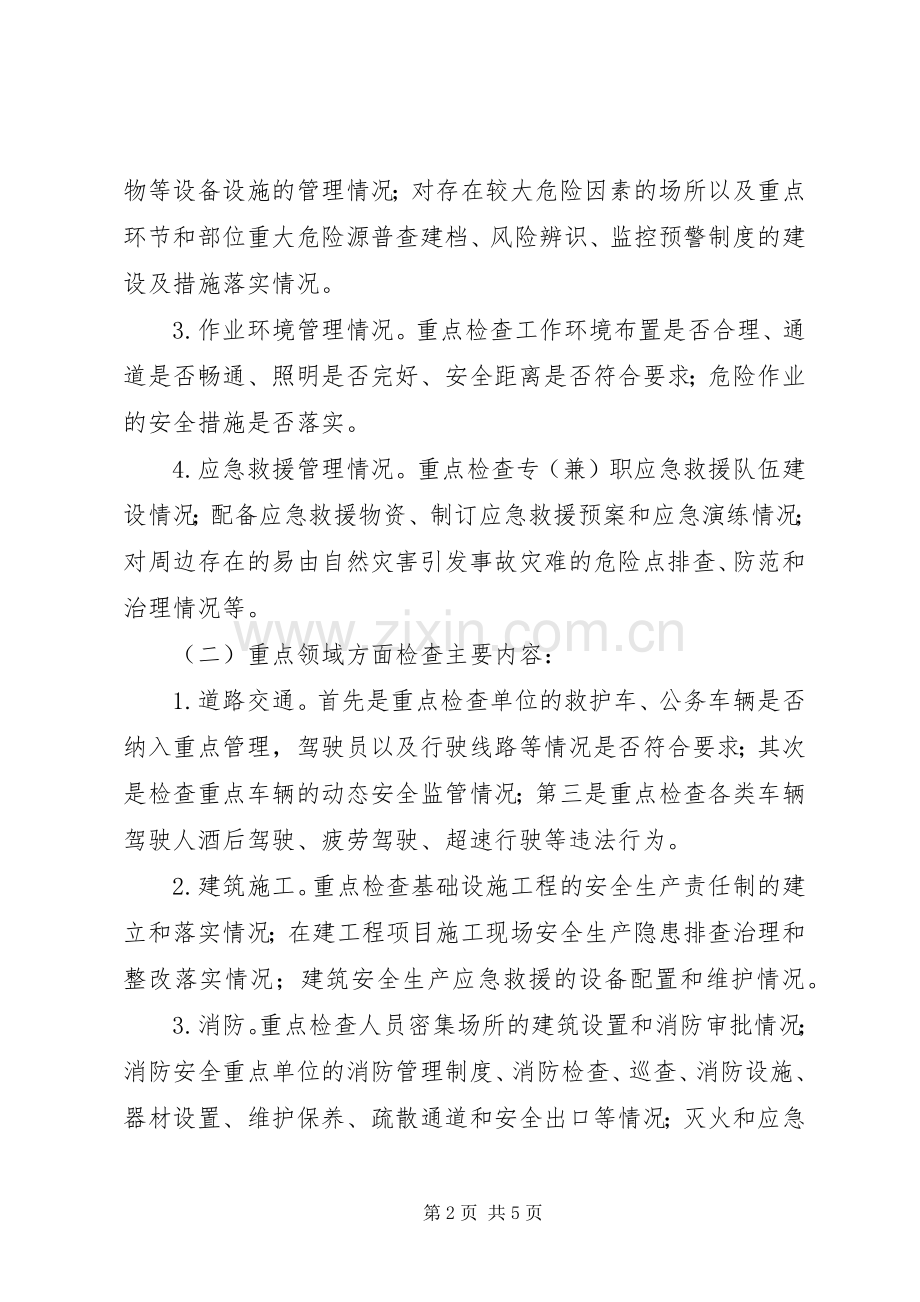 XX市城管系统安全生产大检查活动实施方案 .docx_第2页