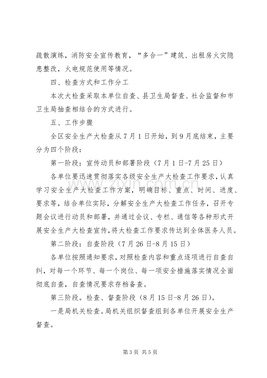 XX市城管系统安全生产大检查活动实施方案 .docx_第3页