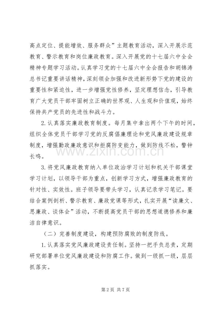 档案局党风廉政建设工作实施方案.docx_第2页