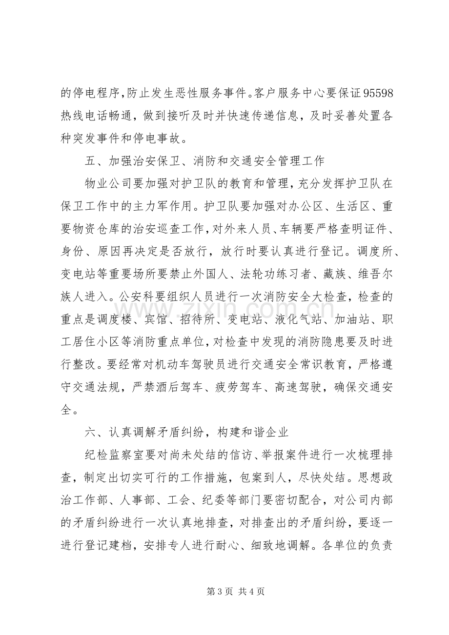 供电公司安全服务实施方案.docx_第3页