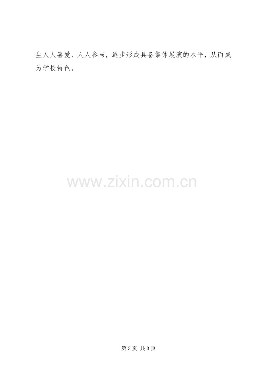 “一校一品”方案.docx_第3页