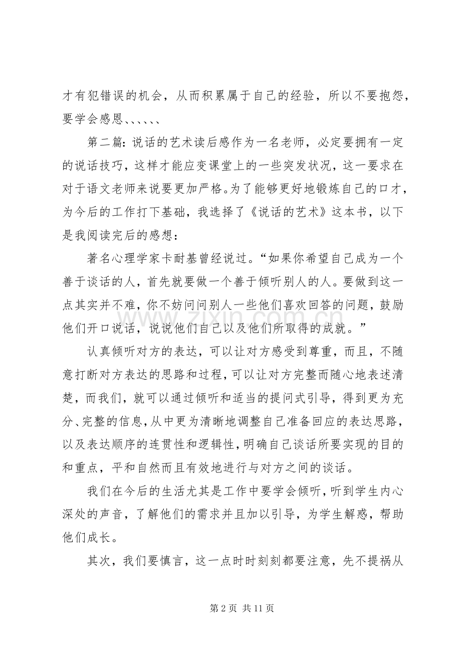 《说话的艺术》读后感_1.docx_第2页