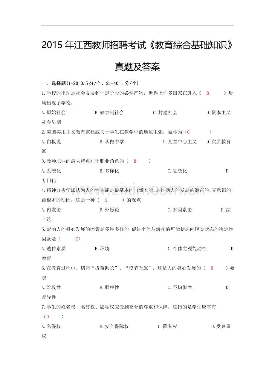 2015年江西教师招聘考试.doc_第1页