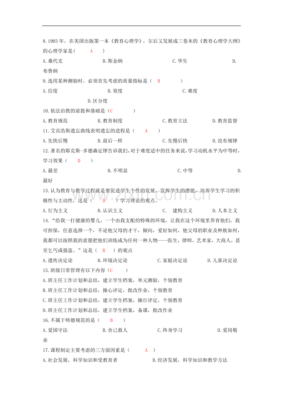 2015年江西教师招聘考试.doc_第2页