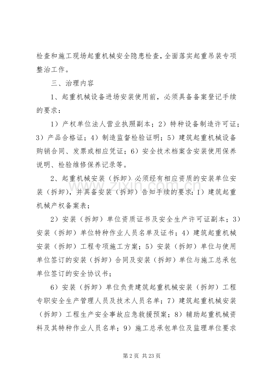 起重机械专项整改实施方案.docx_第2页