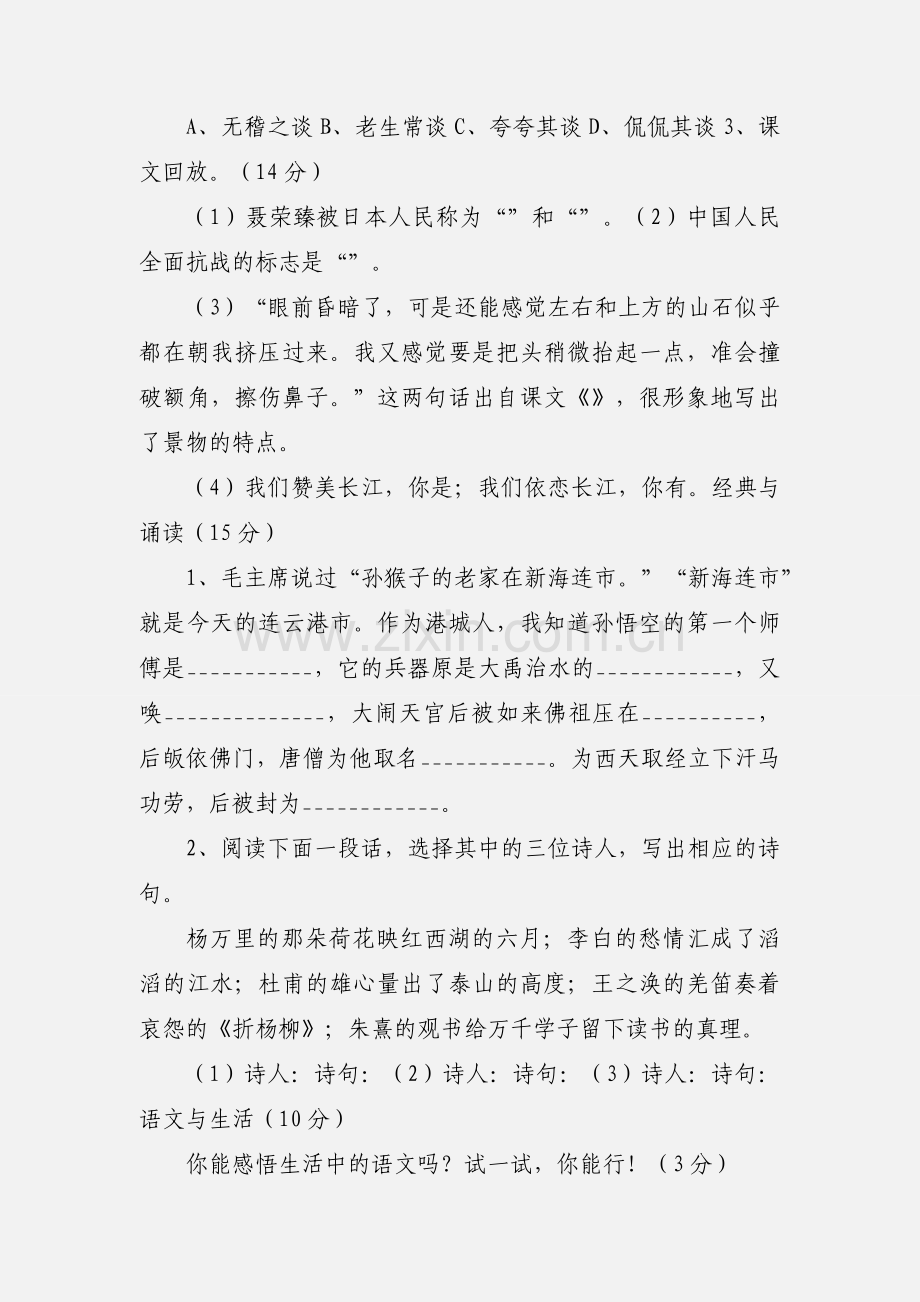 六年级下册语文月考试卷.docx_第2页