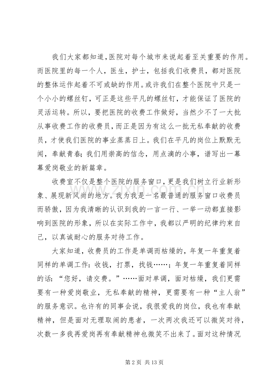 优秀的医生爱岗敬业演讲稿范文.docx_第2页