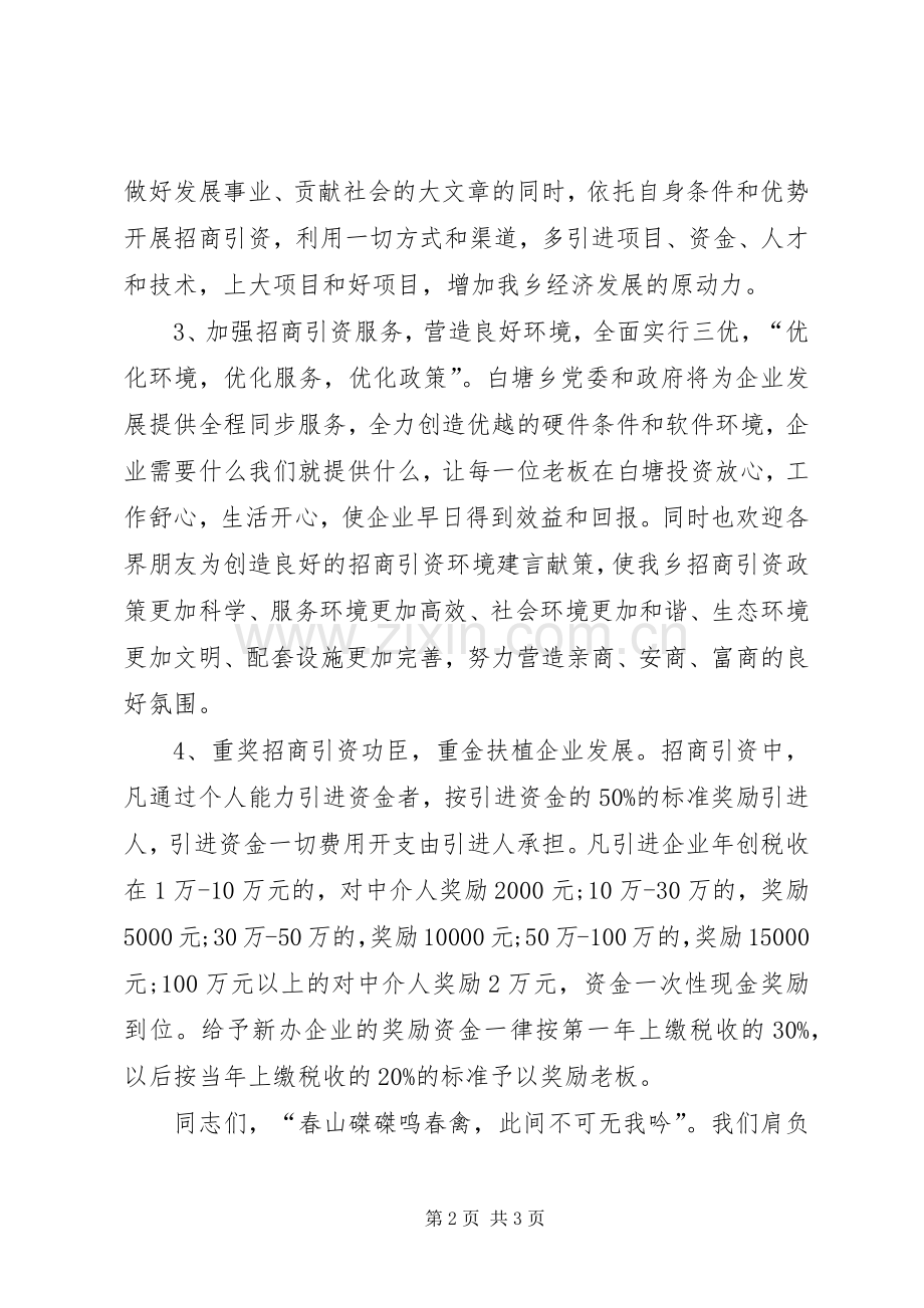 乡镇招商引资倡议书.docx_第2页