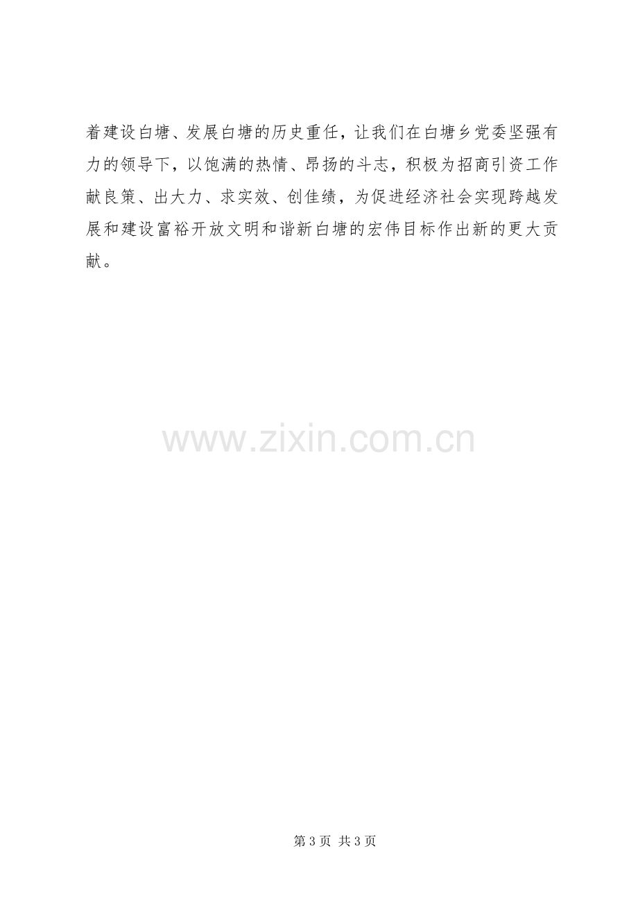 乡镇招商引资倡议书.docx_第3页