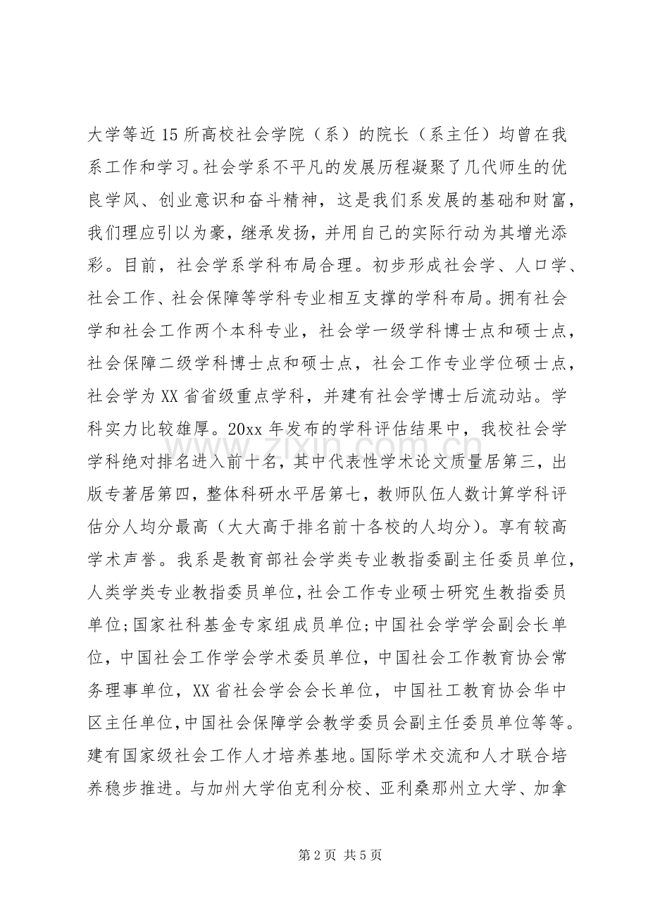 开学典礼系主任发言稿.docx_第2页