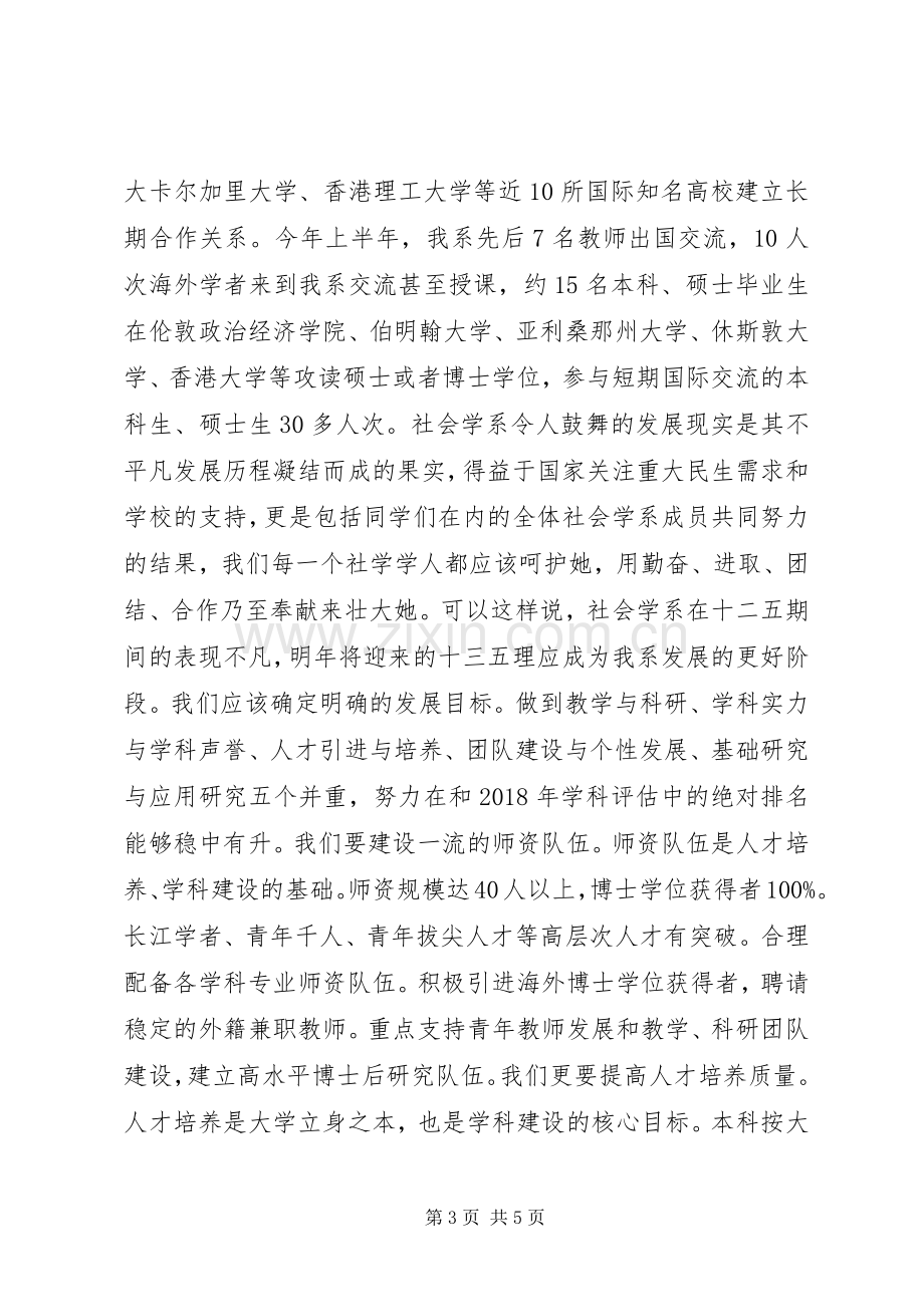 开学典礼系主任发言稿.docx_第3页