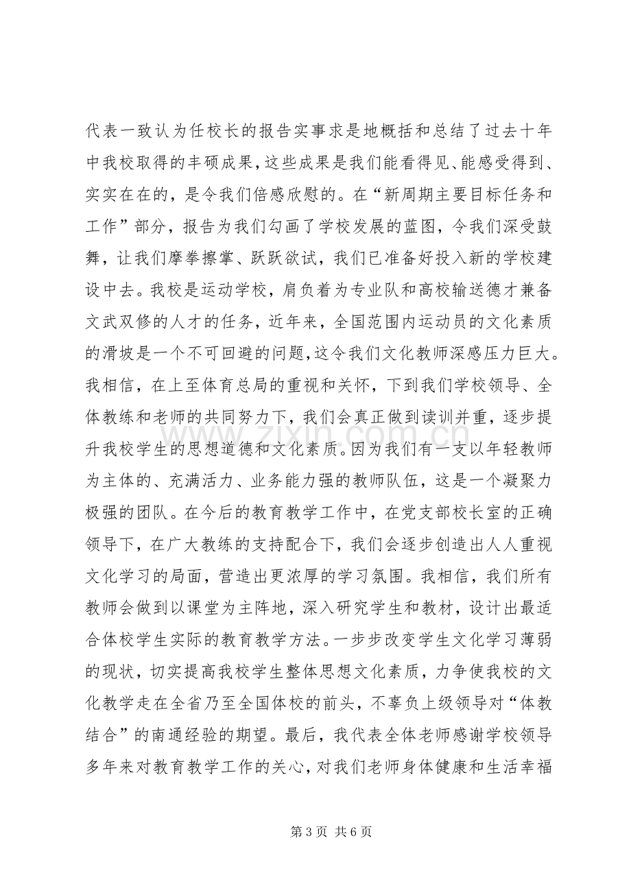 20XX年教代会闭幕式发言.docx_第3页