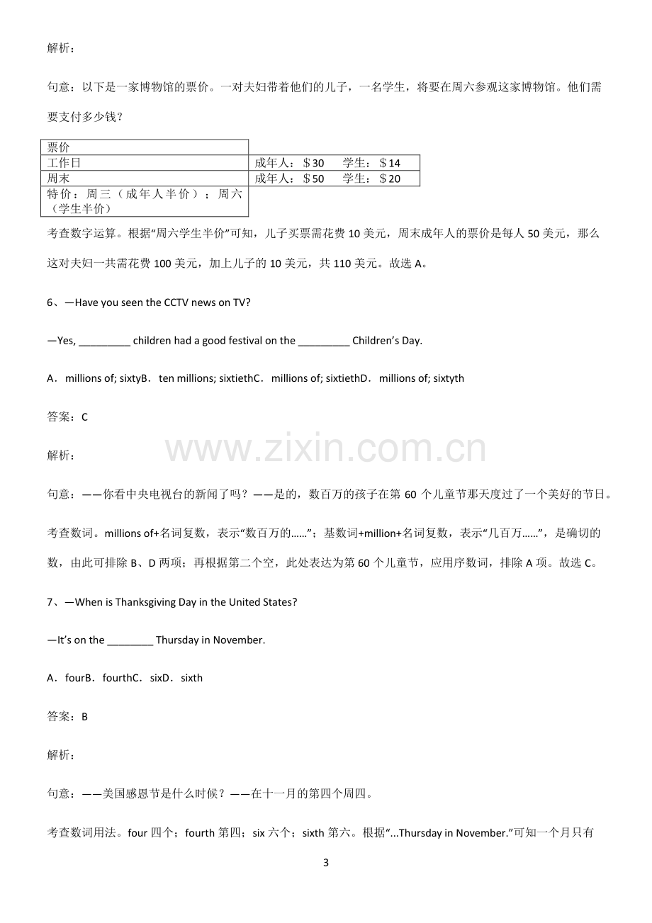 初三英语数词考点精题训练.pdf_第3页