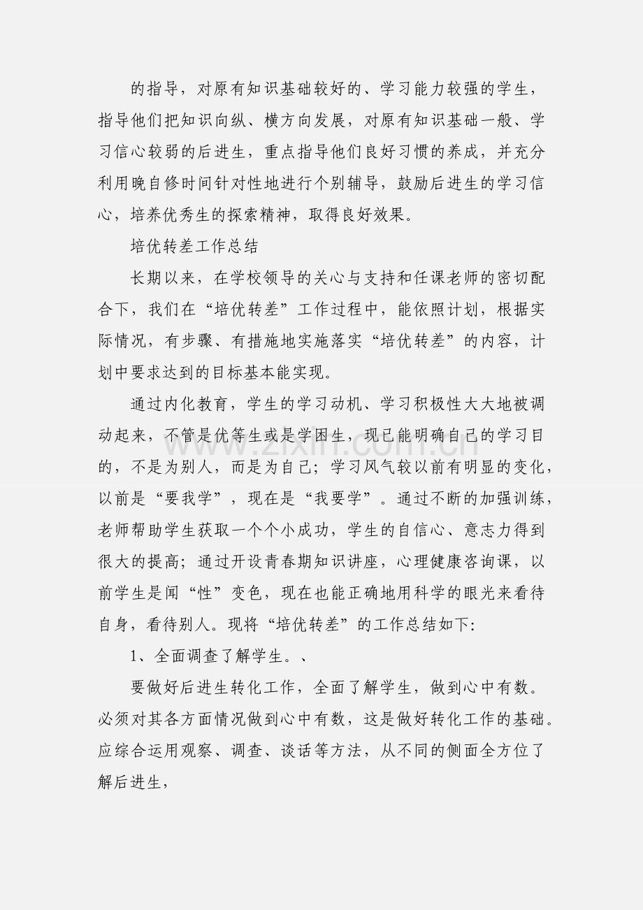 初三化学专题小结.docx_第2页