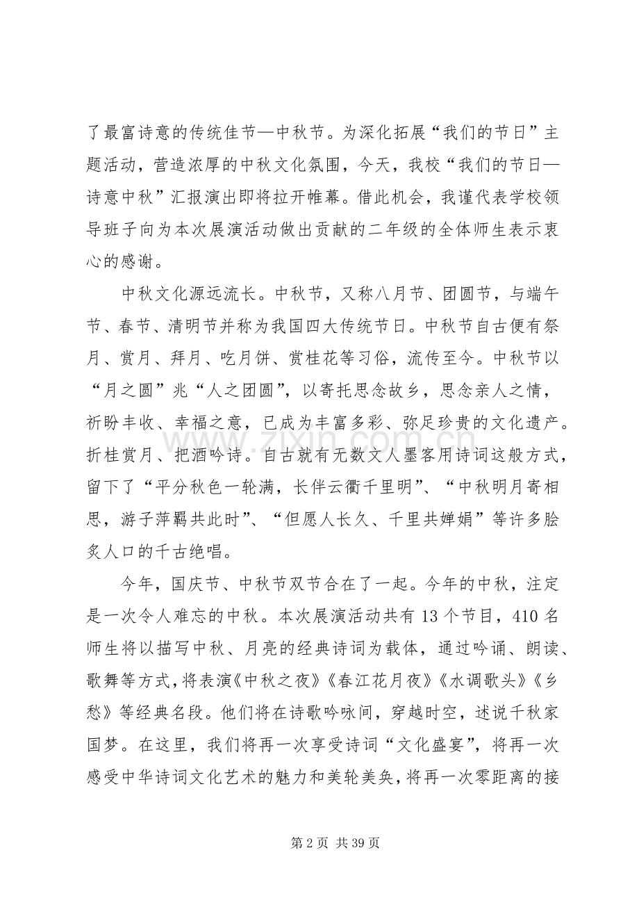 高中校长在中秋节活动上演讲致辞.docx_第2页