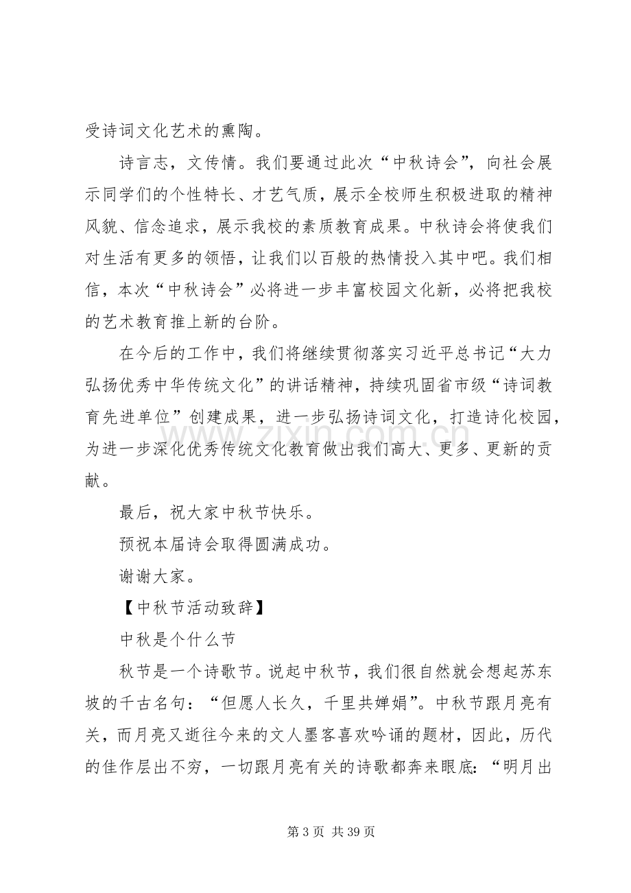 高中校长在中秋节活动上演讲致辞.docx_第3页