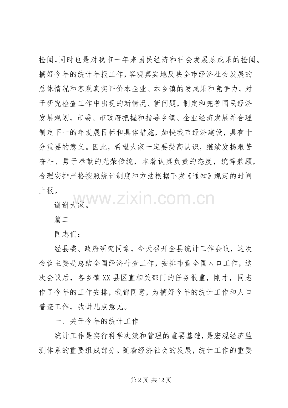 统计业务培训会主持词三篇.docx_第2页