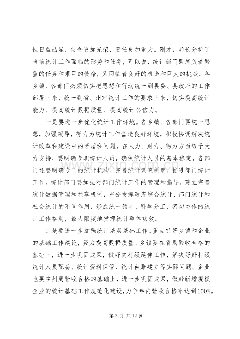 统计业务培训会主持词三篇.docx_第3页