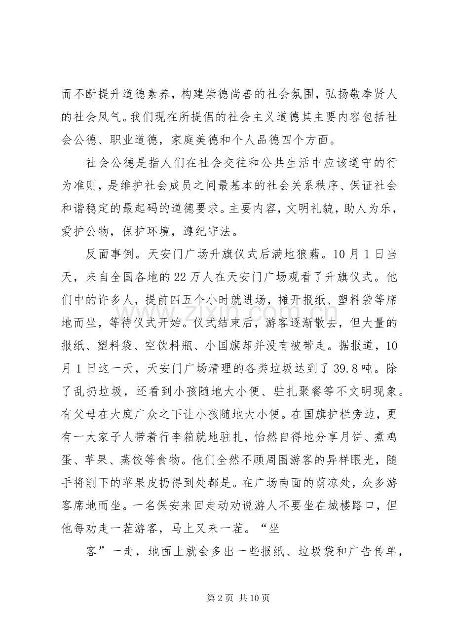 做一个有道德的人(宣传部长上讲堂演讲稿).docx_第2页