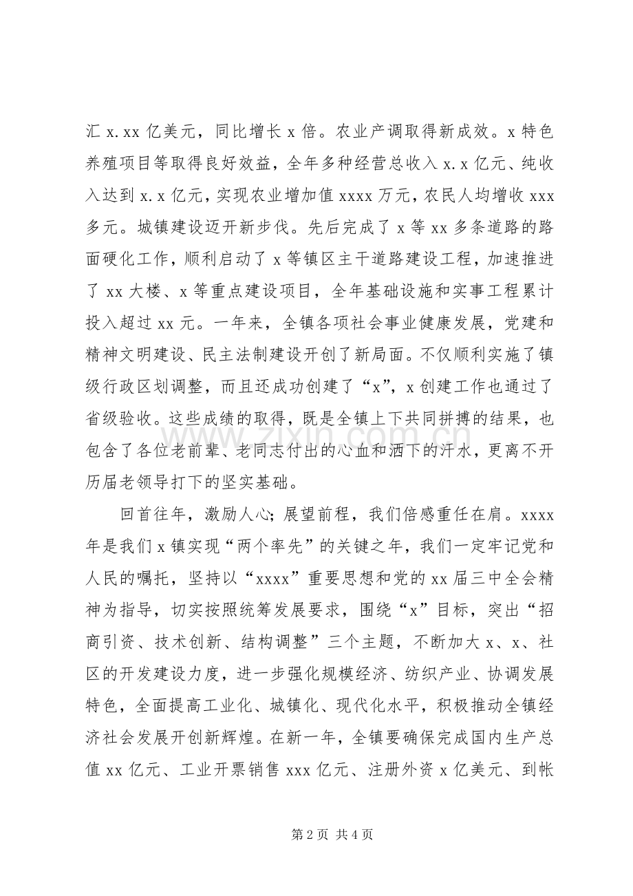 在老干部春节团拜会上的演讲致辞词.docx_第2页