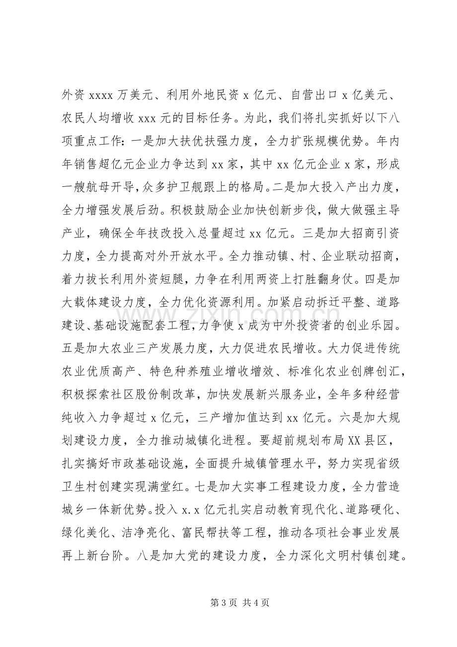 在老干部春节团拜会上的演讲致辞词.docx_第3页