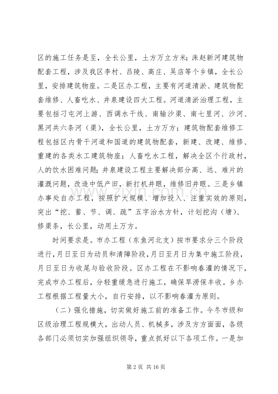 在全区冬季水利工程暨植树造林动员大会上的讲话.docx_第2页