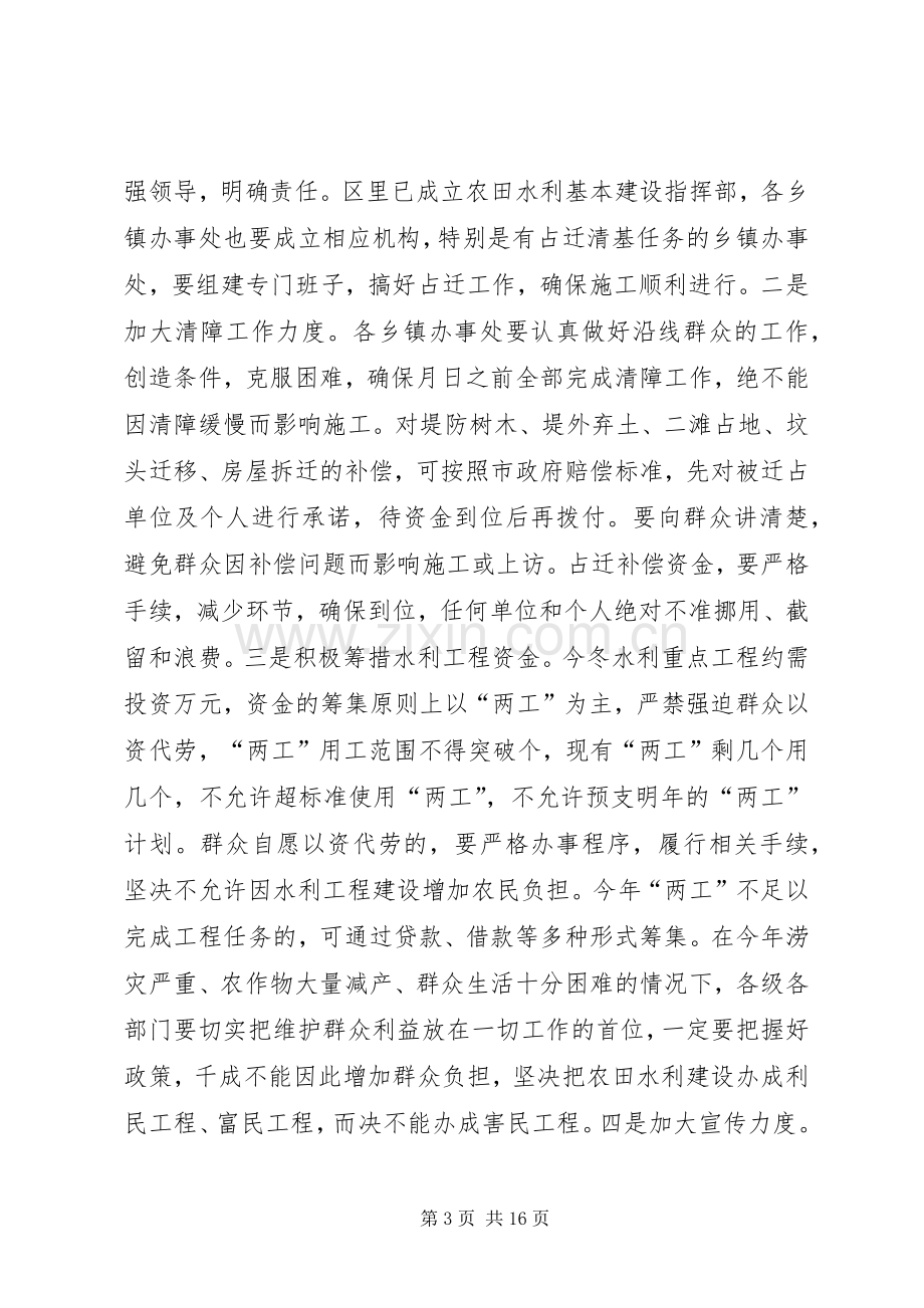 在全区冬季水利工程暨植树造林动员大会上的讲话.docx_第3页