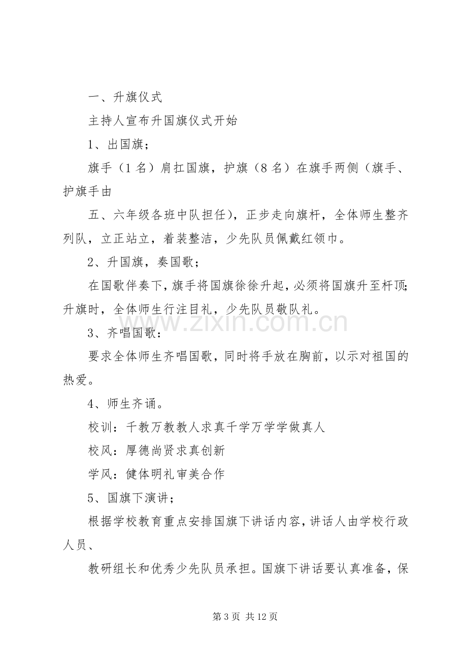 升国旗仪式方案.docx_第3页