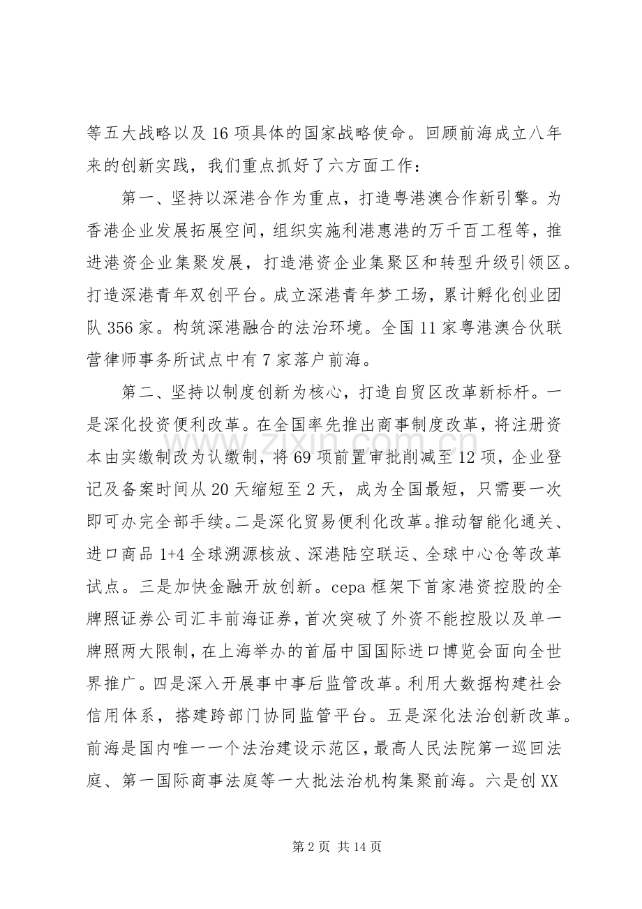 改革创新奋发有为大讨论发言范文4篇.docx_第2页