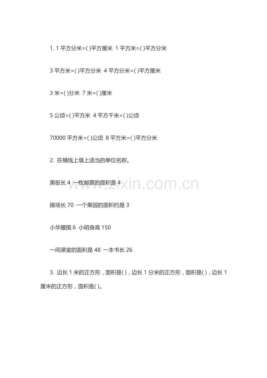 小学数学北师大2011课标版三年级什么是面积-(3).docx_第1页