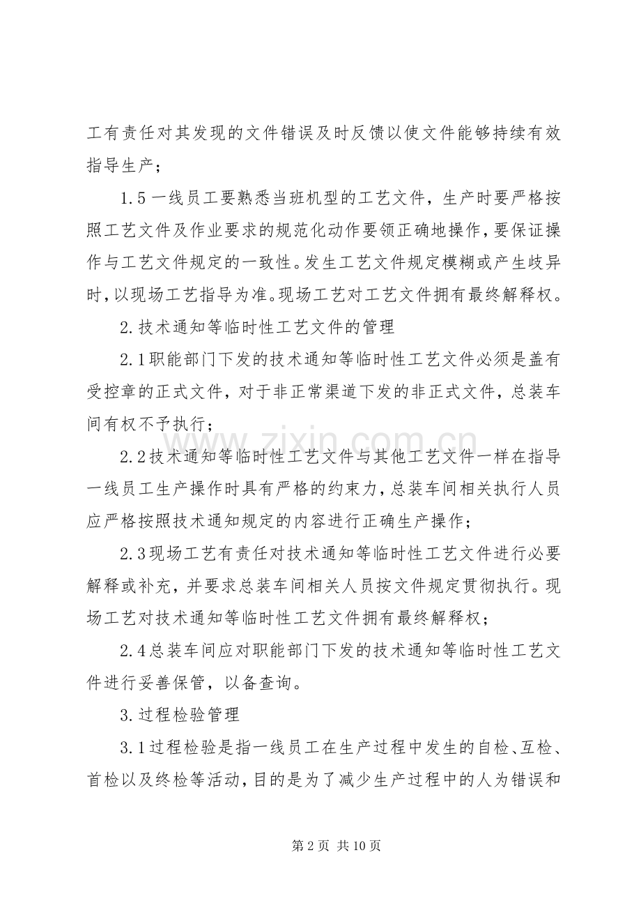 党政纪律检查工作实施方案 .docx_第2页