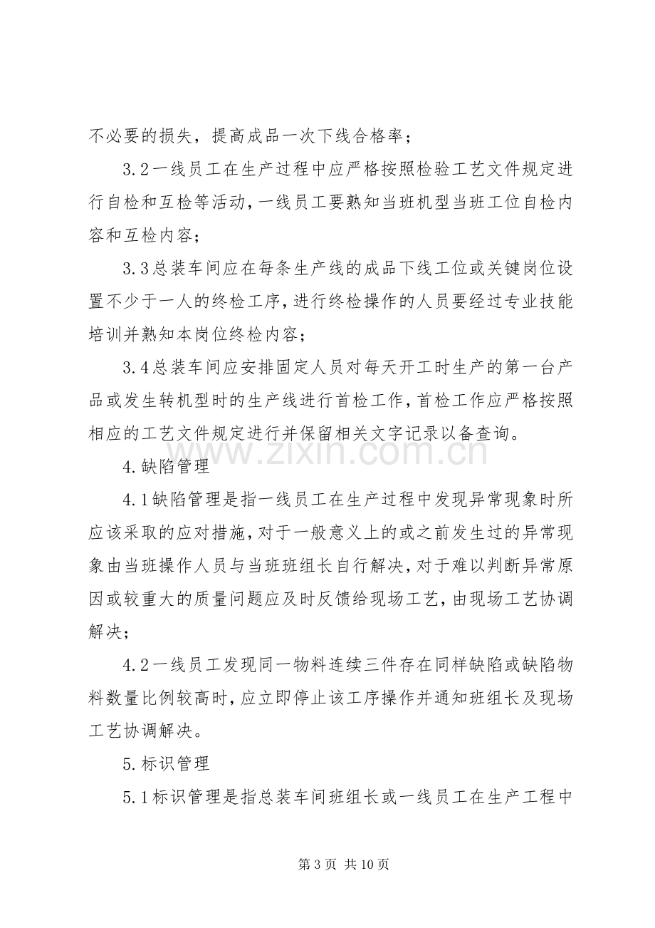 党政纪律检查工作实施方案 .docx_第3页