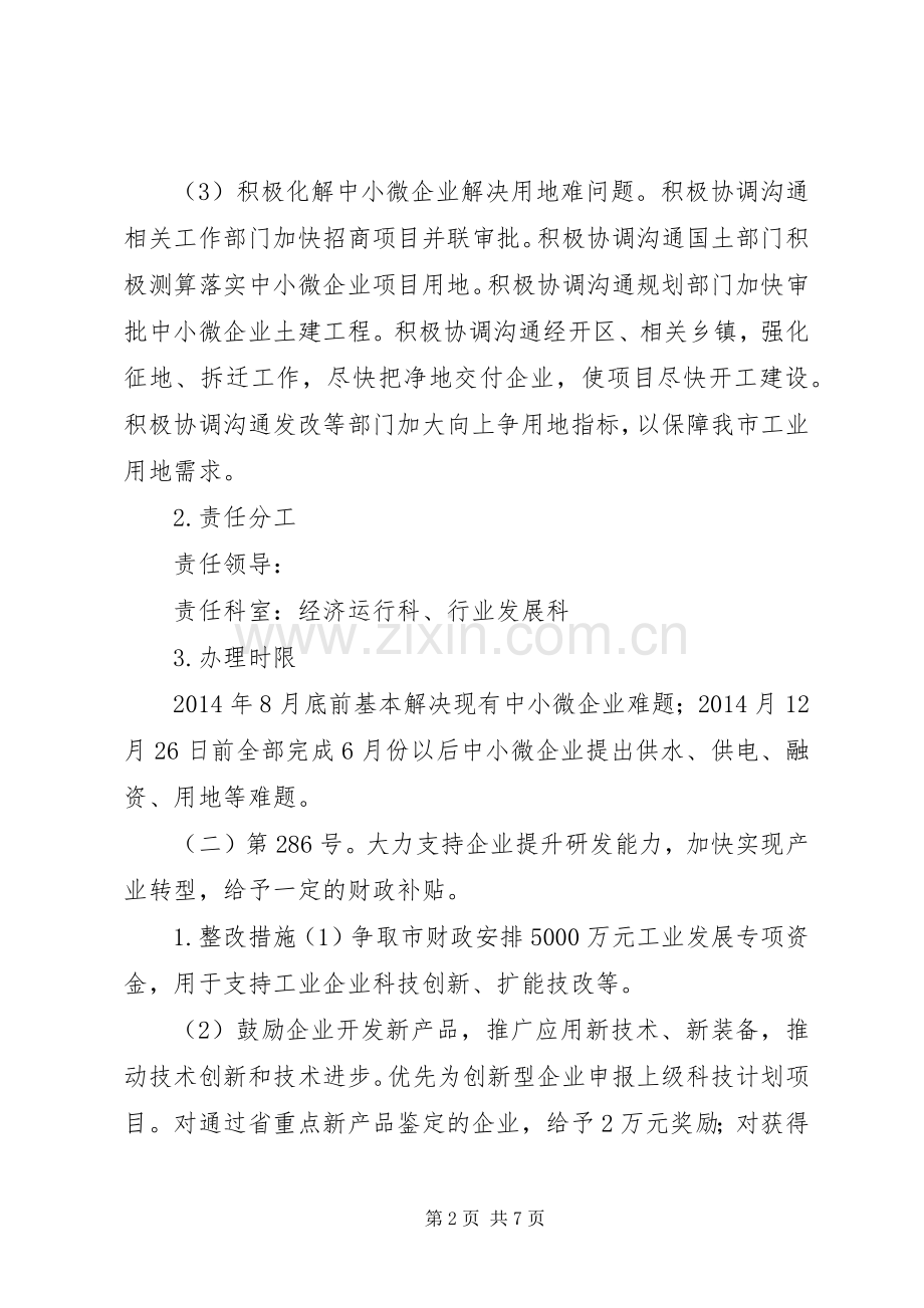 党的群众路线交办任务整改实施方案.docx_第2页