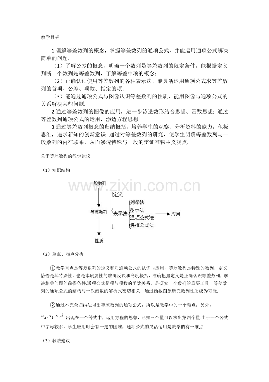 等差数列教案.docx_第1页