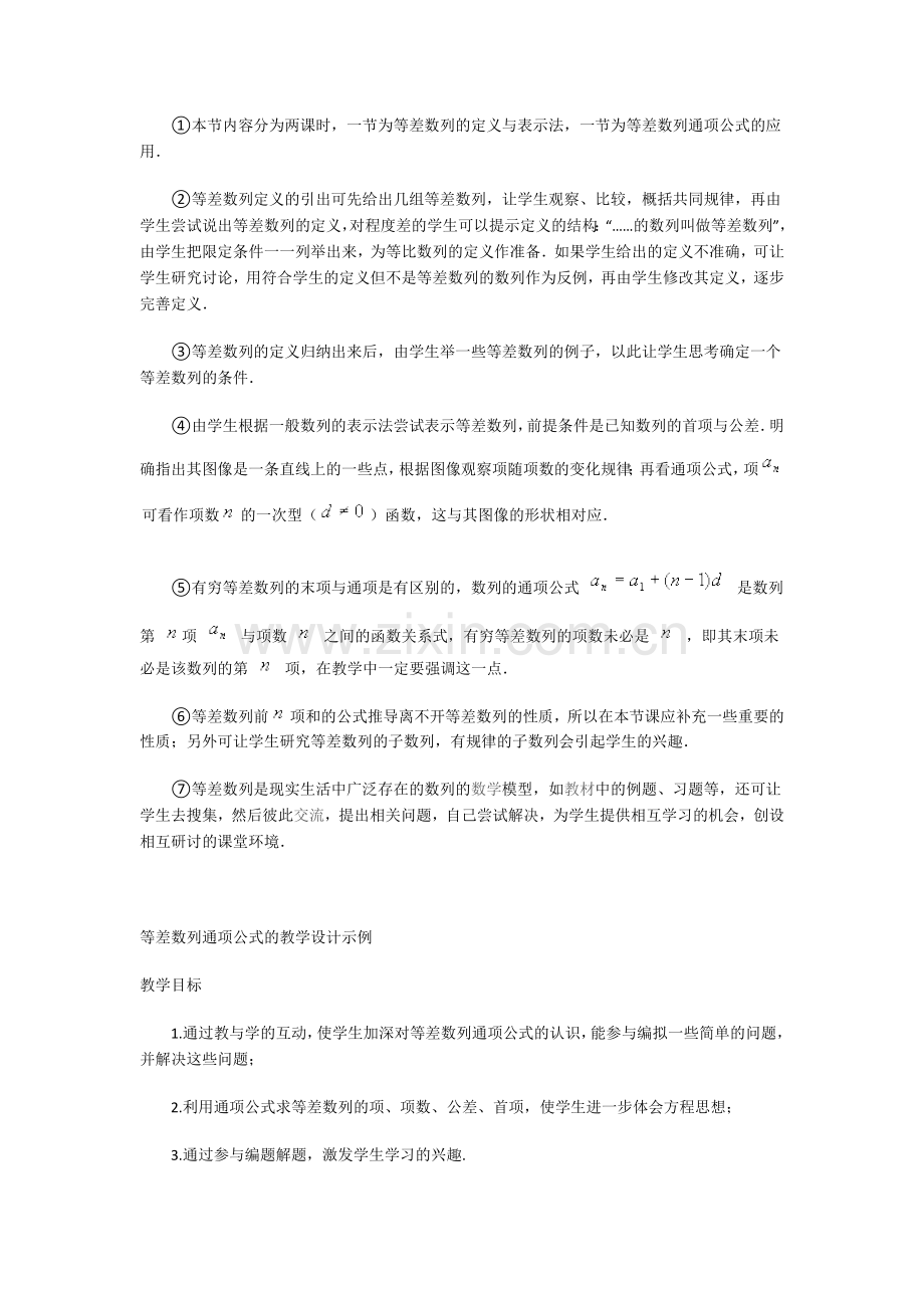 等差数列教案.docx_第2页