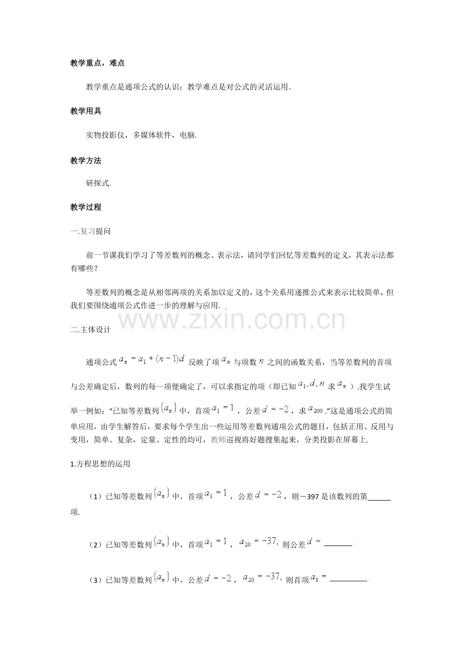 等差数列教案.docx_第3页