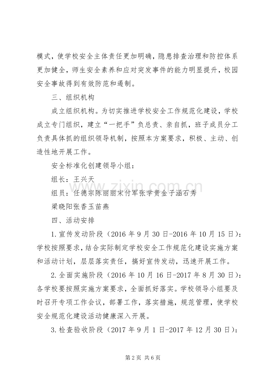 学校建设整改实施方案.docx_第2页