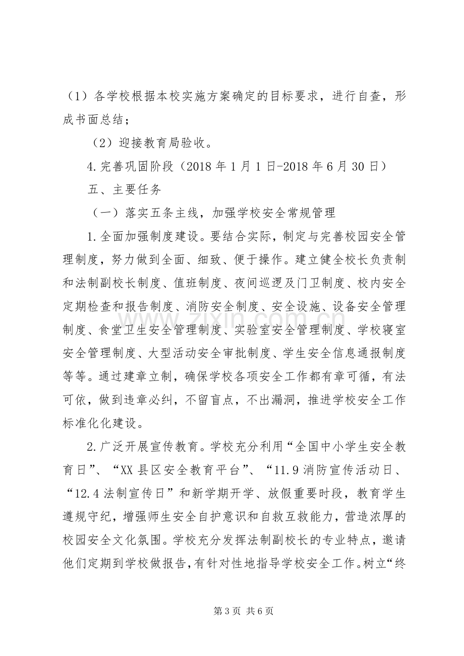 学校建设整改实施方案.docx_第3页